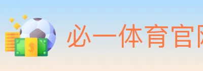 必一体育官网 logo